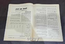 1980s Lot 4 Arab Arabic Petroleum Magazine